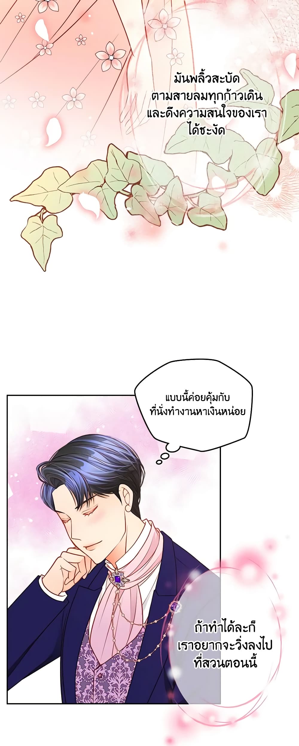 อ่านการ์ตูน The Duchess’s Secret Dressing Room 42 ภาพที่ 47