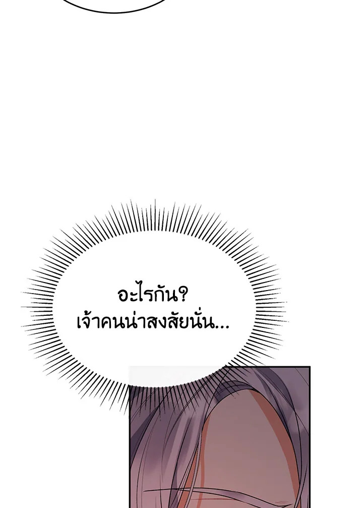 อ่านการ์ตูน The Real Daughter Is Back 44 ภาพที่ 72