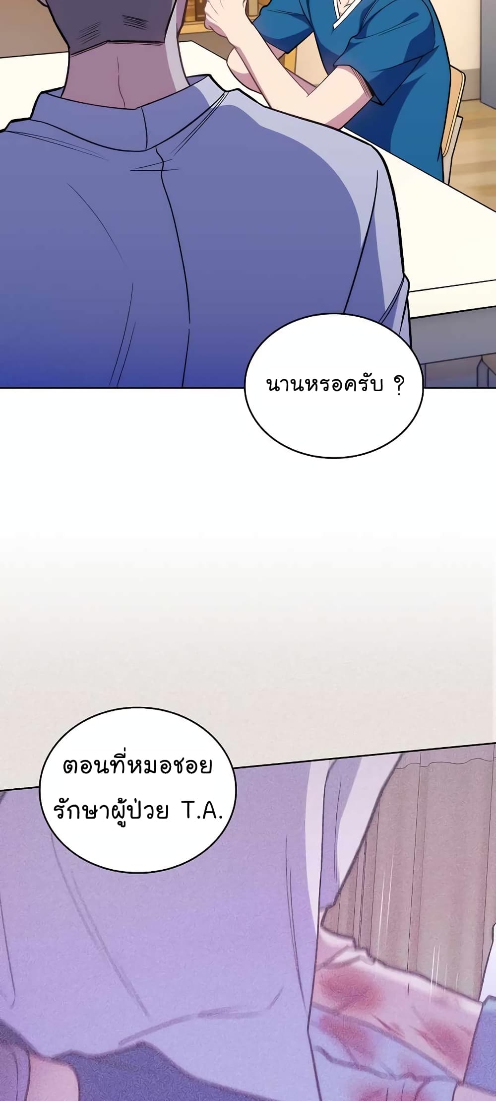 อ่านการ์ตูน Level-Up Doctor 22 ภาพที่ 45