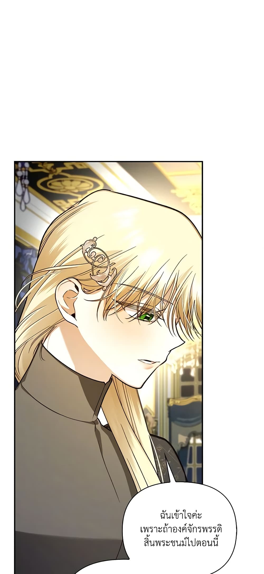 อ่านการ์ตูน How to Hide the Emperor’s Child 91 ภาพที่ 24