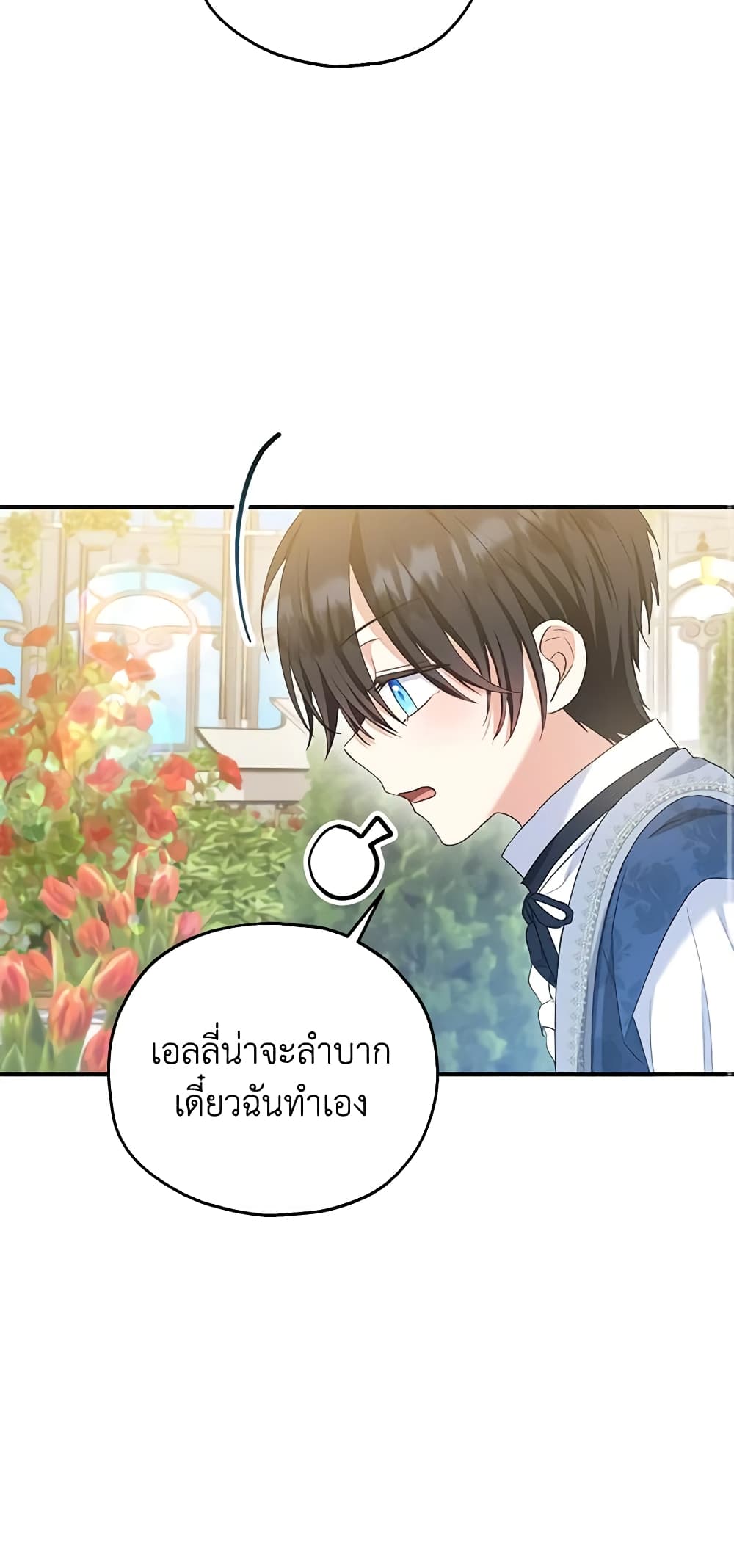 อ่านการ์ตูน The Adopted Daughter-in-law Wants To Leave 53 ภาพที่ 45