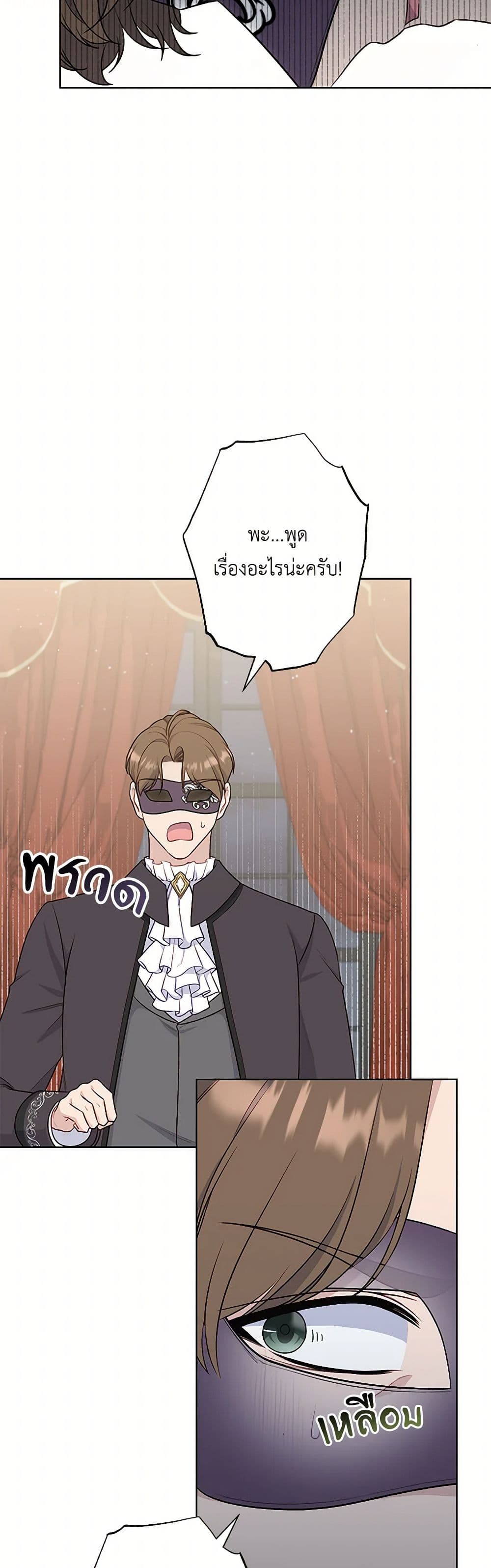 อ่านการ์ตูน The Villain’s Young Backer 75 ภาพที่ 27