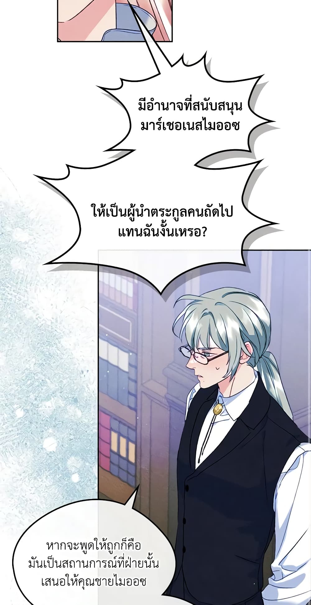 อ่านการ์ตูน I Became The Male Lead’s Female Friend 45 ภาพที่ 26