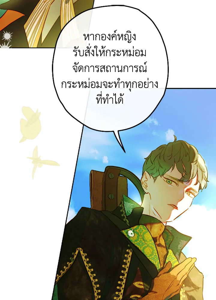 อ่านการ์ตูน My Mother Gets Married Again 44 ภาพที่ 68