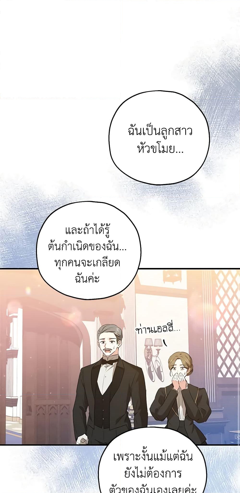 อ่านการ์ตูน The Adopted Daughter-in-law Wants To Leave 47 ภาพที่ 55