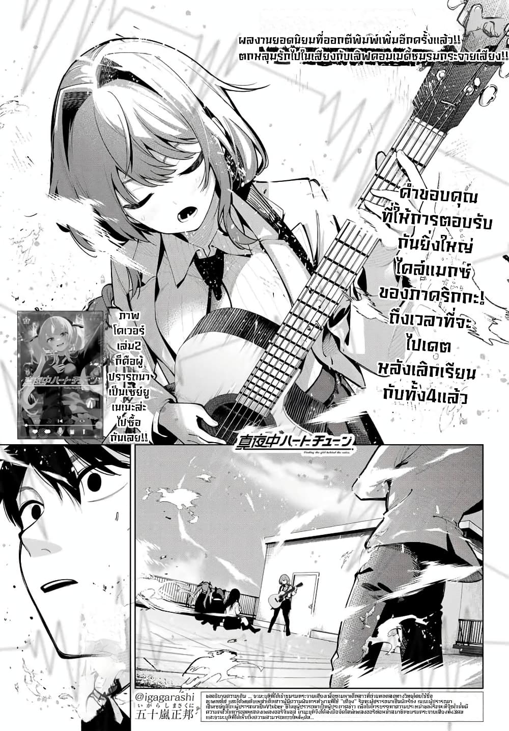 อ่านการ์ตูน Tune In to the Midnight Heart 19 ภาพที่ 2