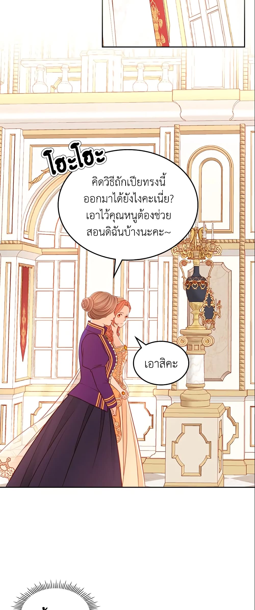 อ่านการ์ตูน The Duchess’s Secret Dressing Room 11 ภาพที่ 40