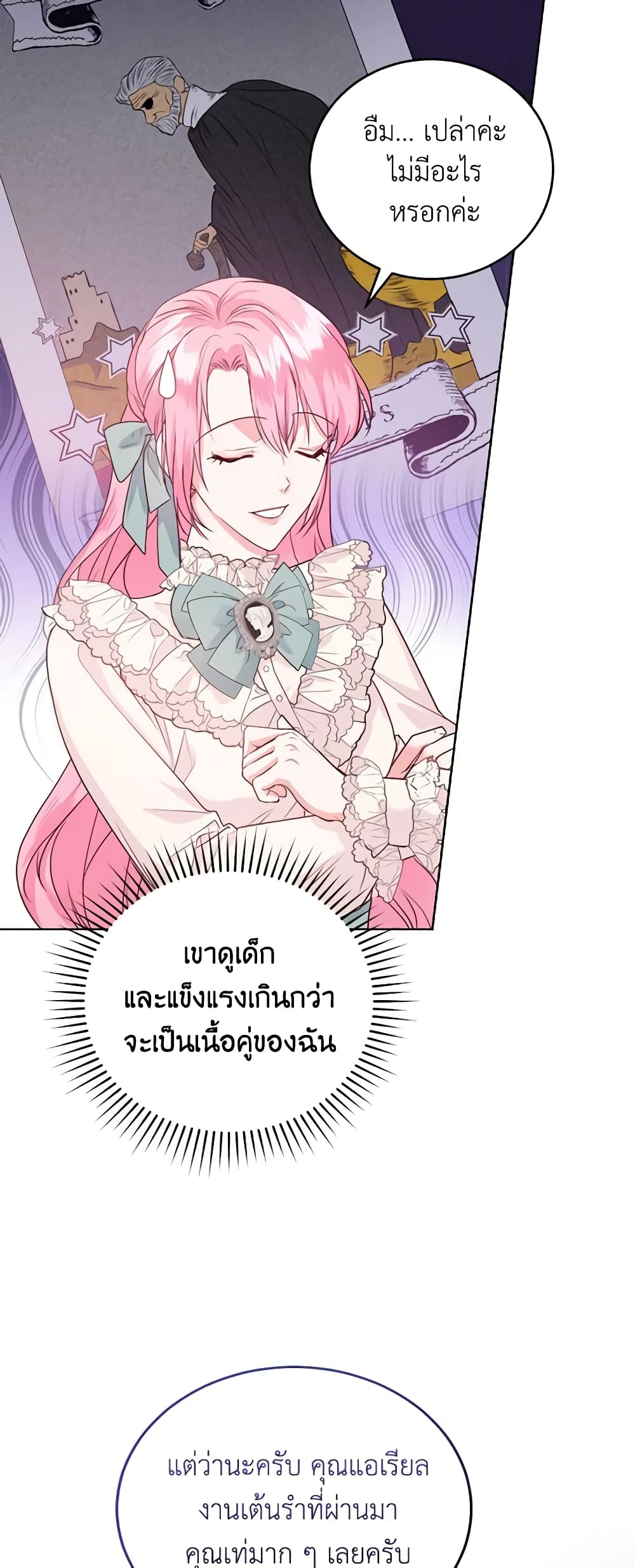 อ่านการ์ตูน The Tyrant’s Only Perfumer 35 ภาพที่ 56