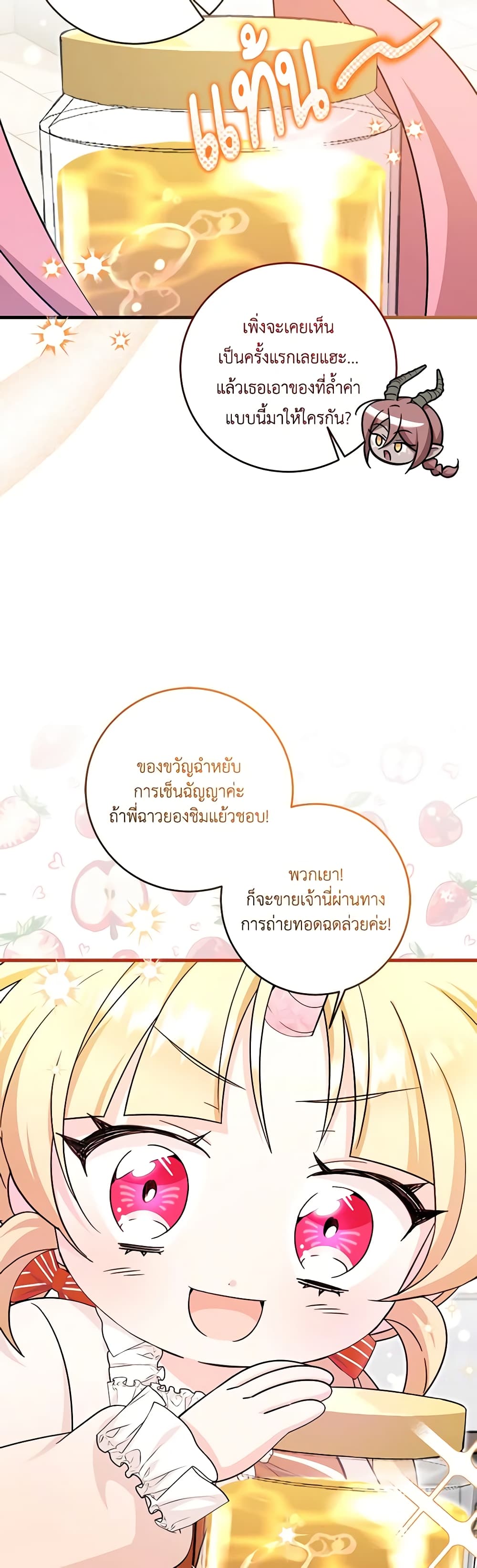 อ่านการ์ตูน Baby Pharmacist Princess 55 ภาพที่ 20