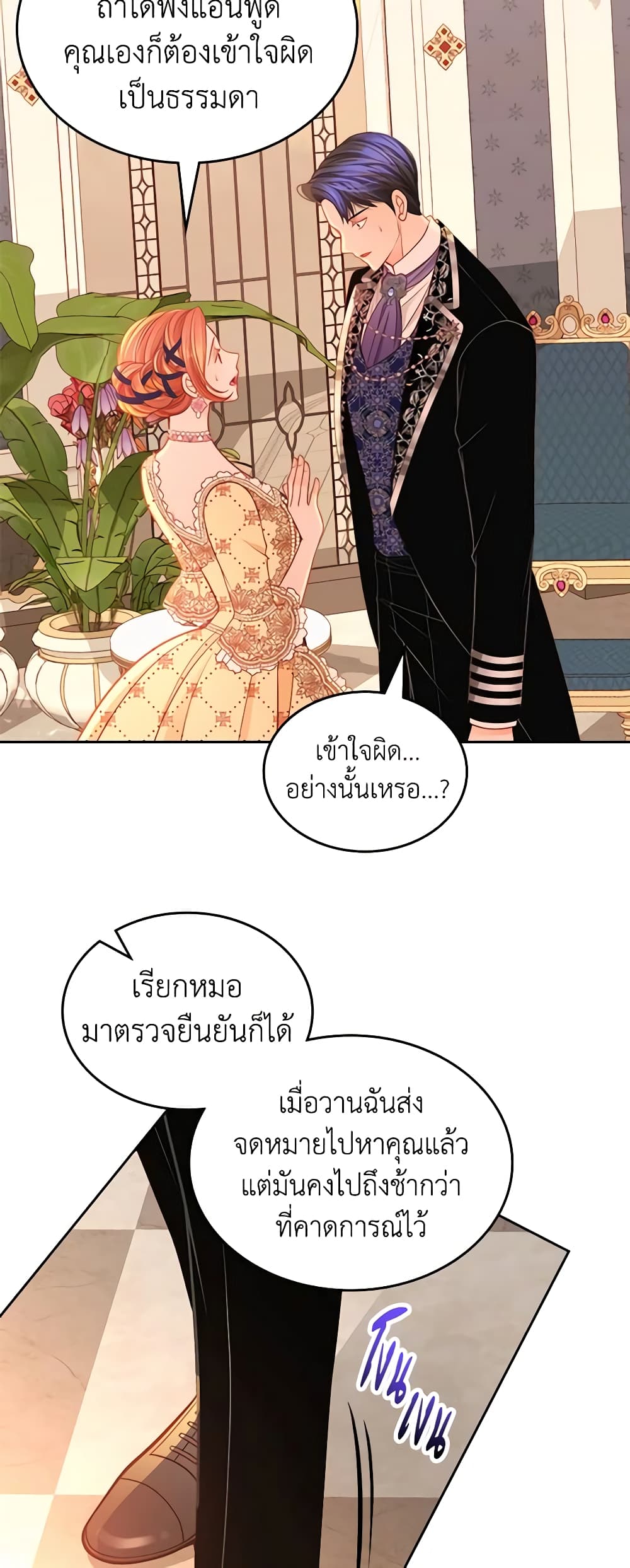 อ่านการ์ตูน The Duchess’s Secret Dressing Room 60 ภาพที่ 16