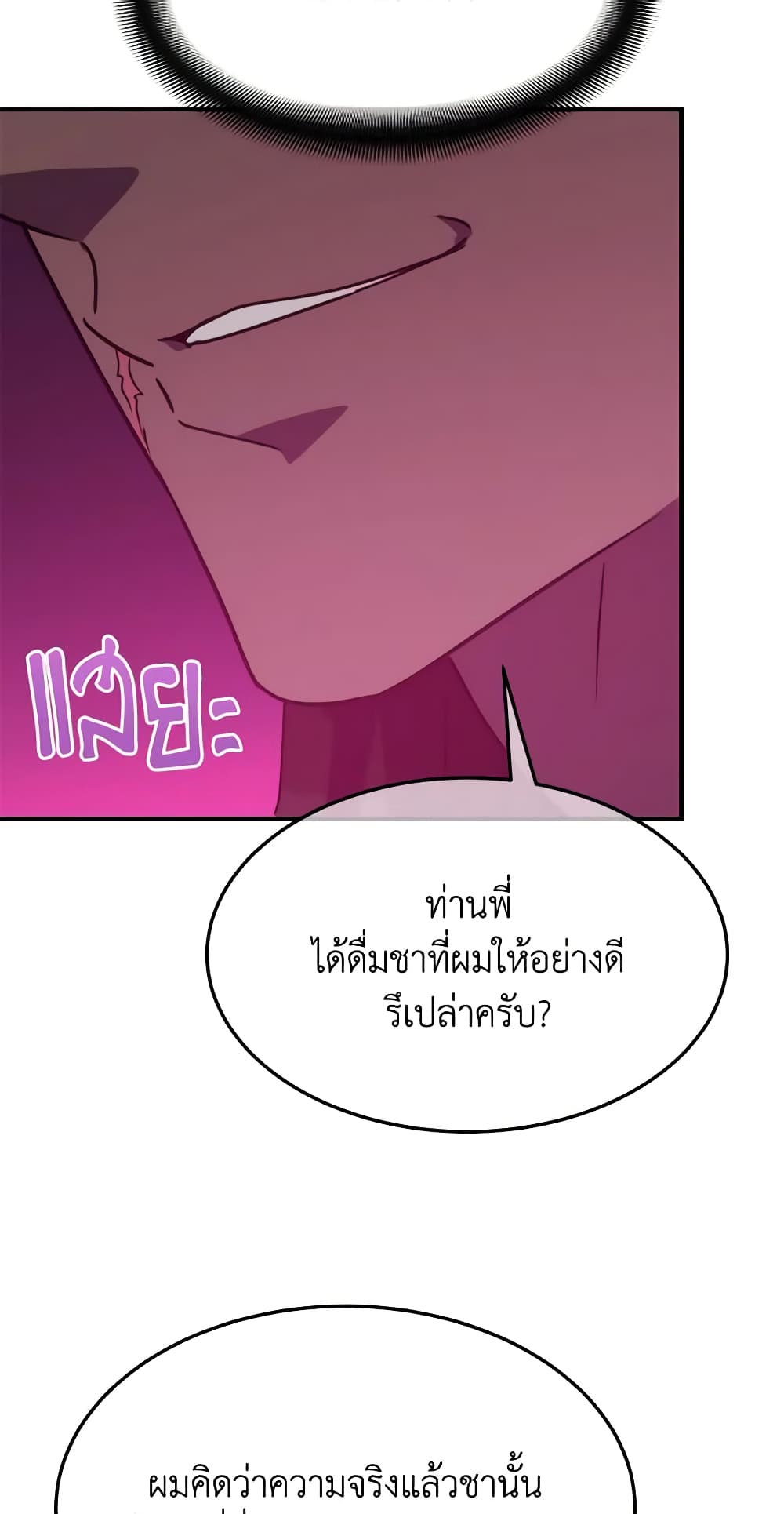 อ่านการ์ตูน Crazy Princess Renia 77 ภาพที่ 54