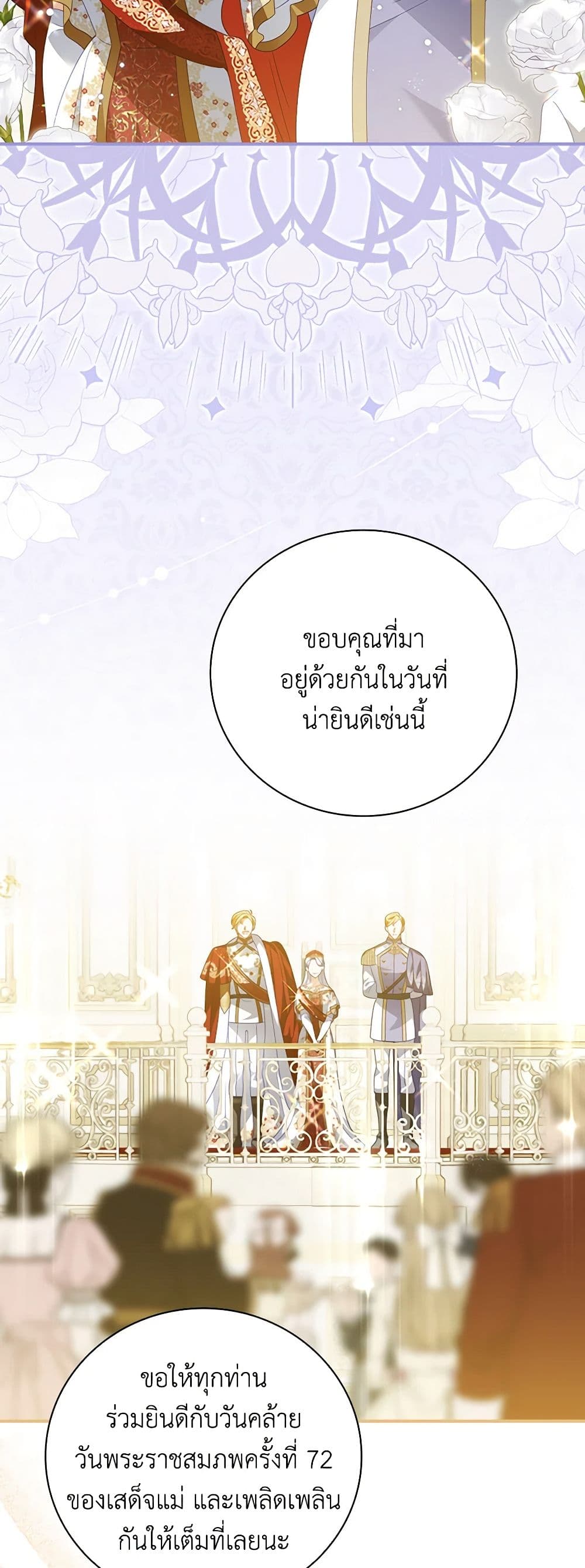 อ่านการ์ตูน I Raised Him Modestly, But He Came Back Obsessed With Me 53 ภาพที่ 16