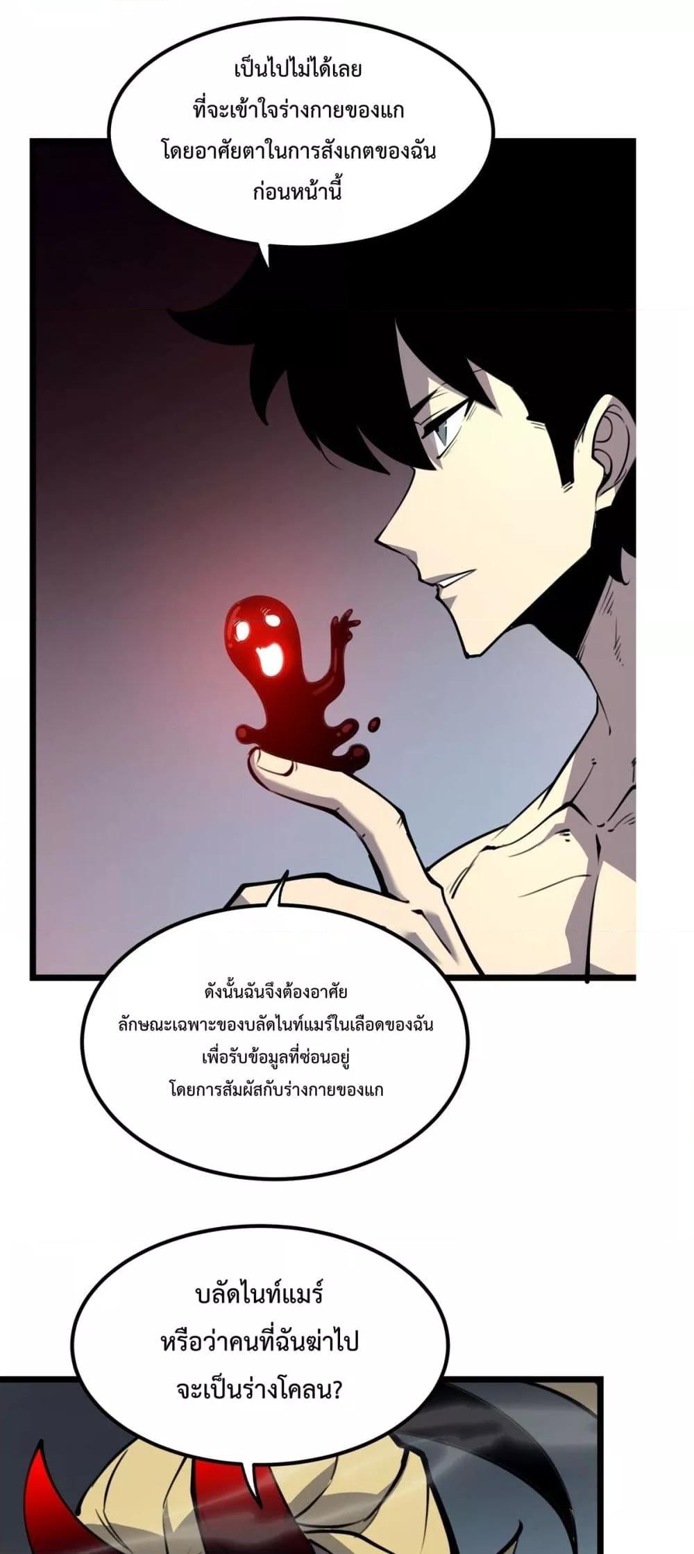 อ่านการ์ตูน I Became The King by Scavenging 20 ภาพที่ 35