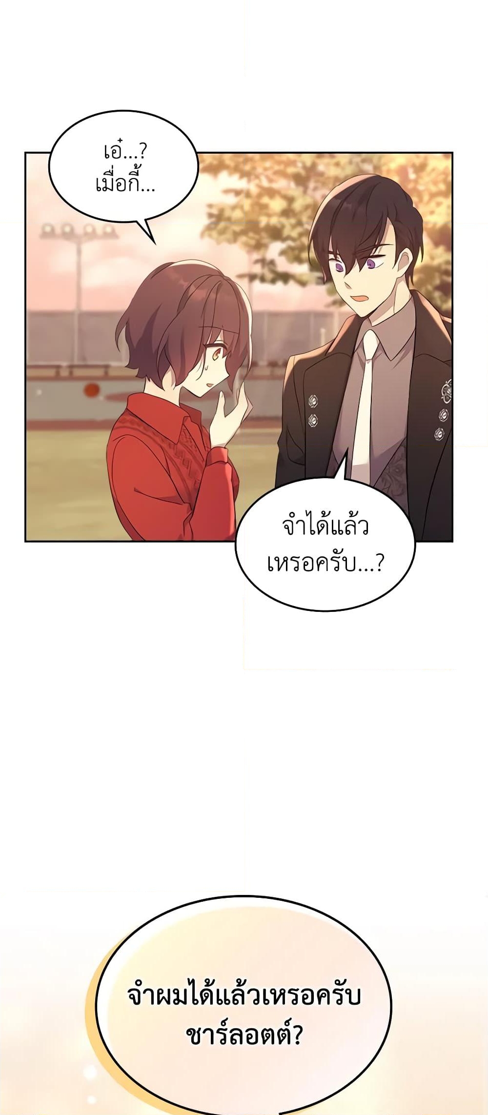 อ่านการ์ตูน I Accidentally Saved the Male Lead’s Brother 64 ภาพที่ 2