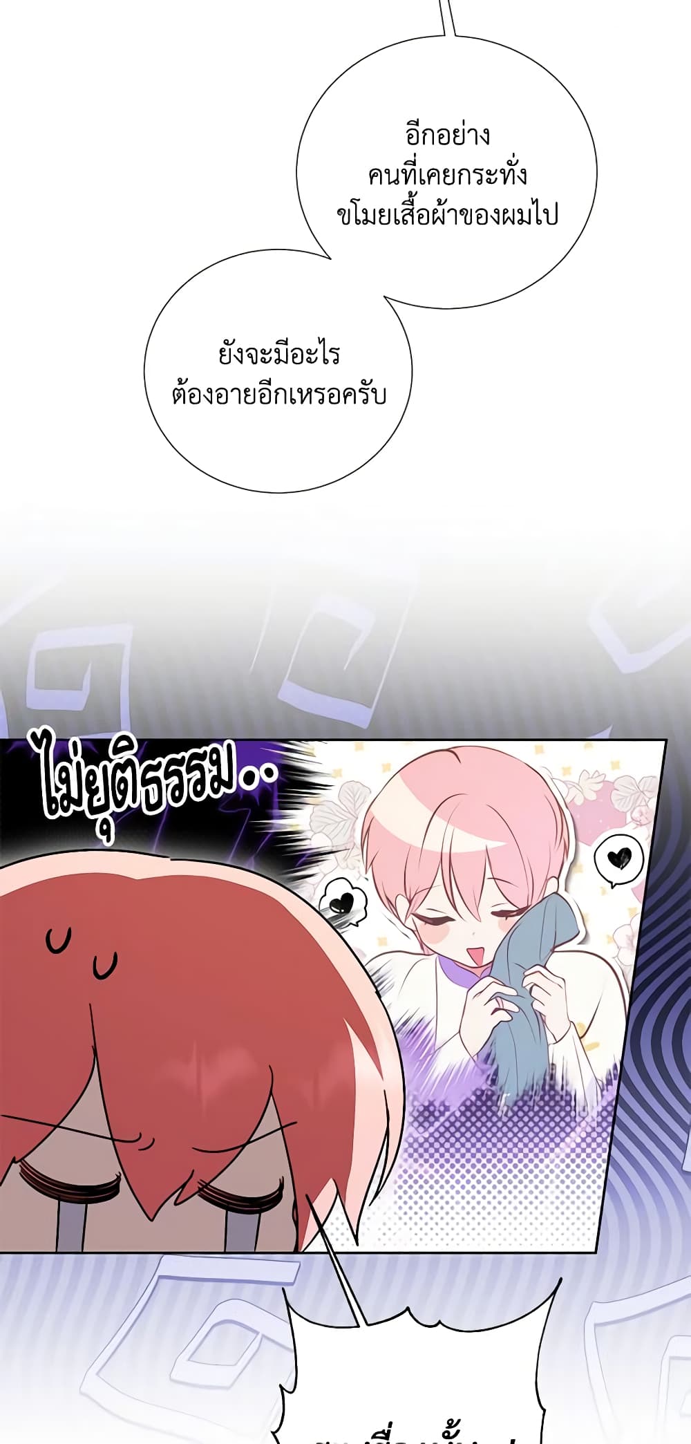 อ่านการ์ตูน If You Remove the Kind Protagonist’s Mask 48 ภาพที่ 21