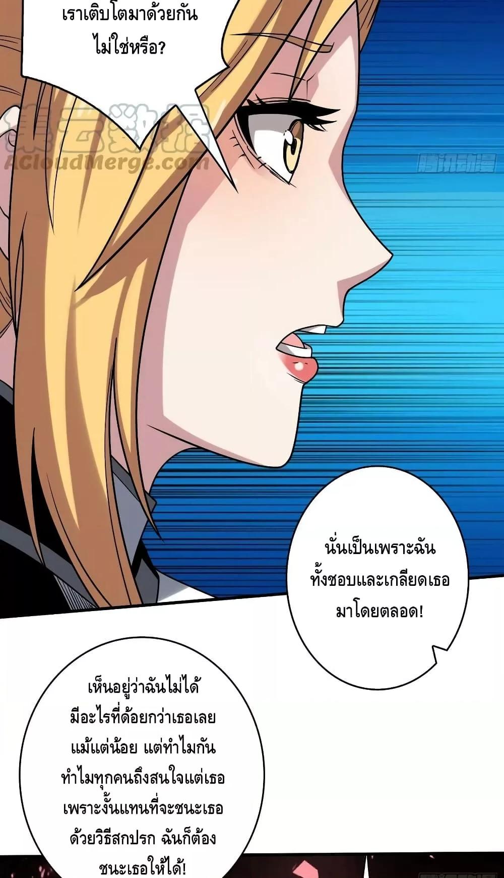 อ่านการ์ตูน King Account at the Start 280 ภาพที่ 10