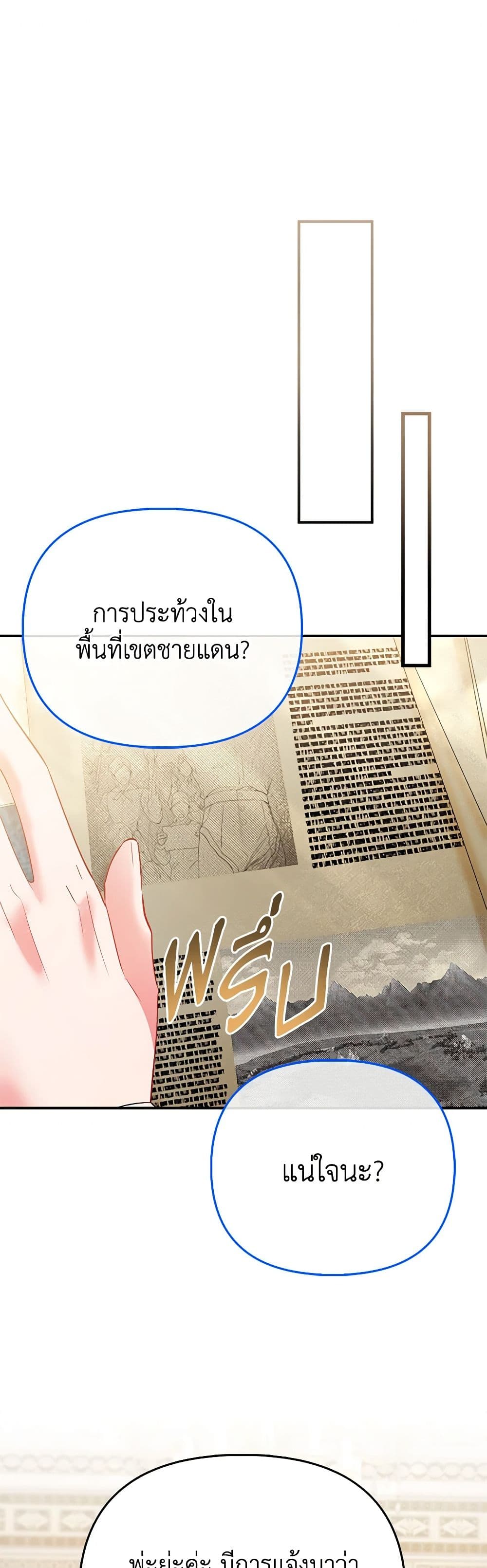 อ่านการ์ตูน I’m the Princess of All 48 ภาพที่ 2