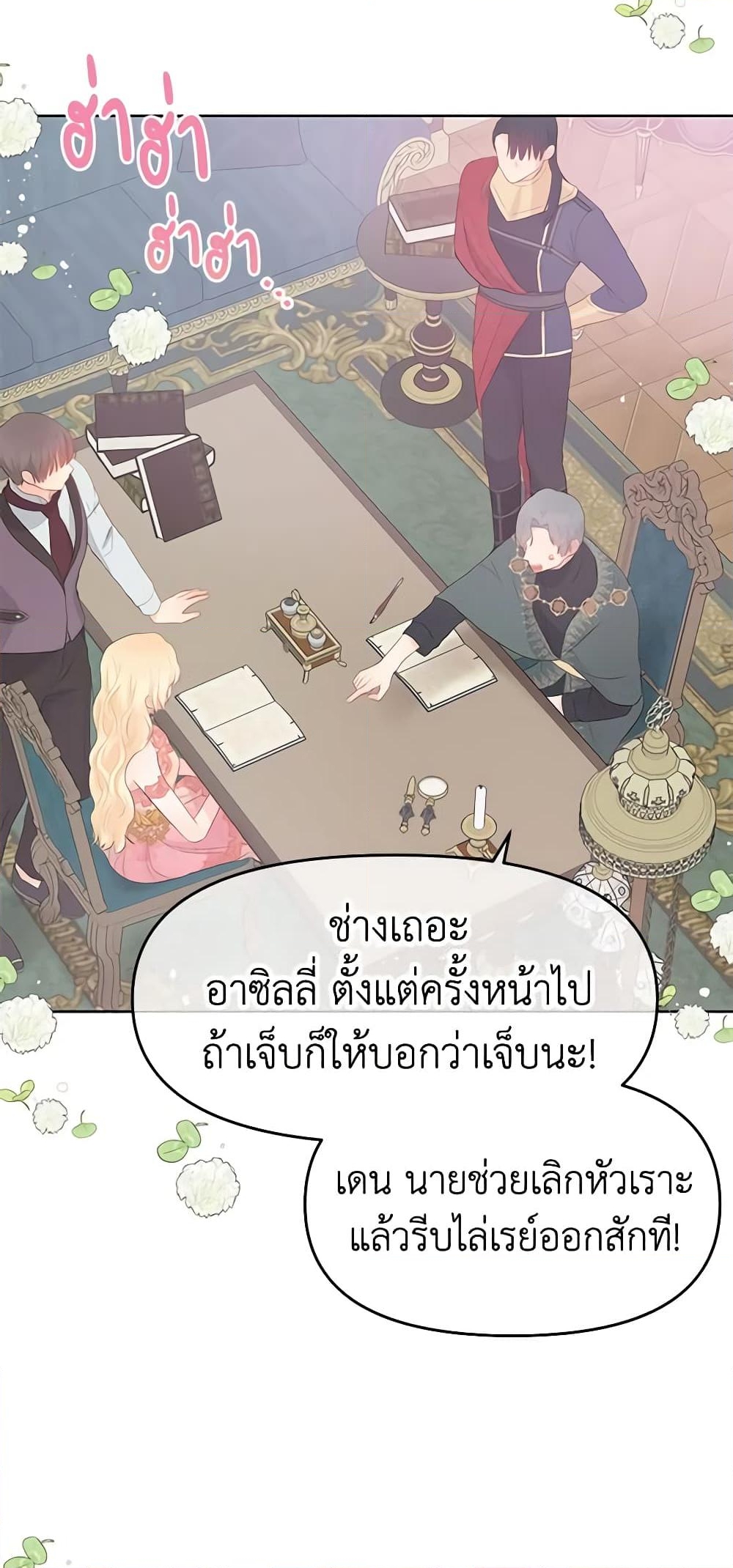 อ่านการ์ตูน Don’t Concern Yourself With That Book 30 ภาพที่ 11