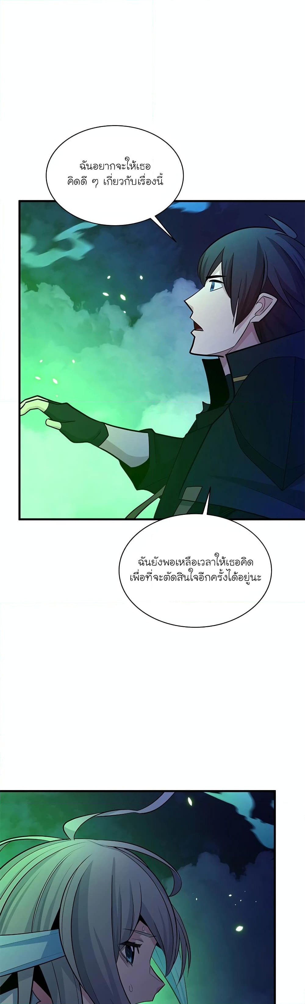 อ่านการ์ตูน The Tutorial is Too Hard 175 ภาพที่ 49