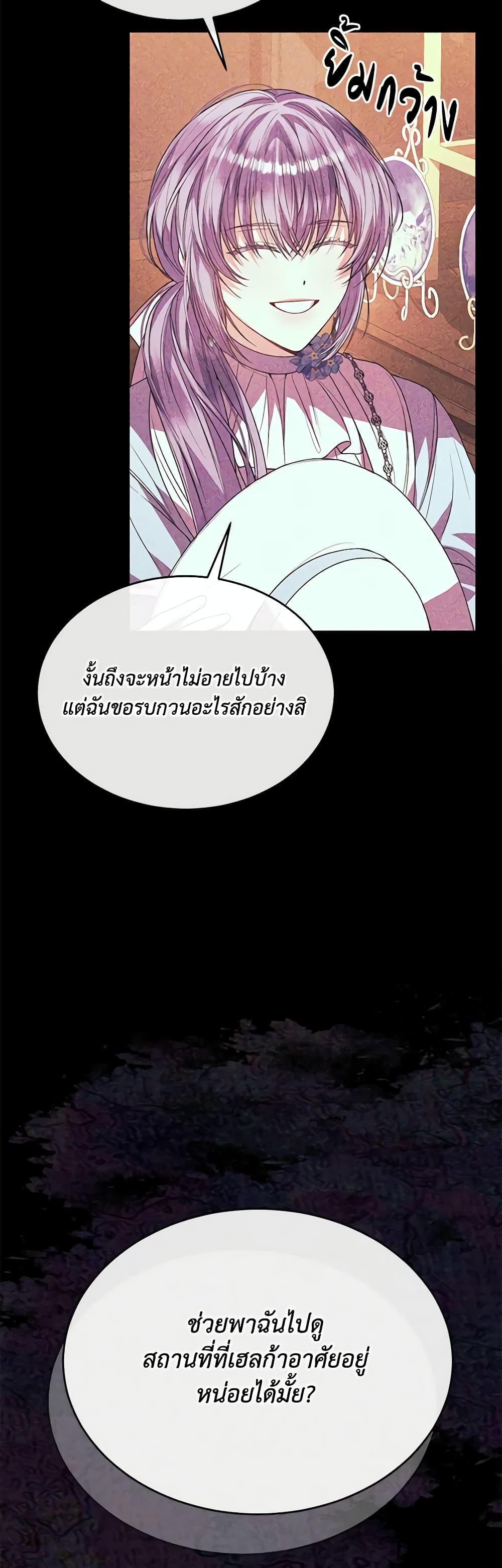 อ่านการ์ตูน The Real Daughter Is Back 81 ภาพที่ 24