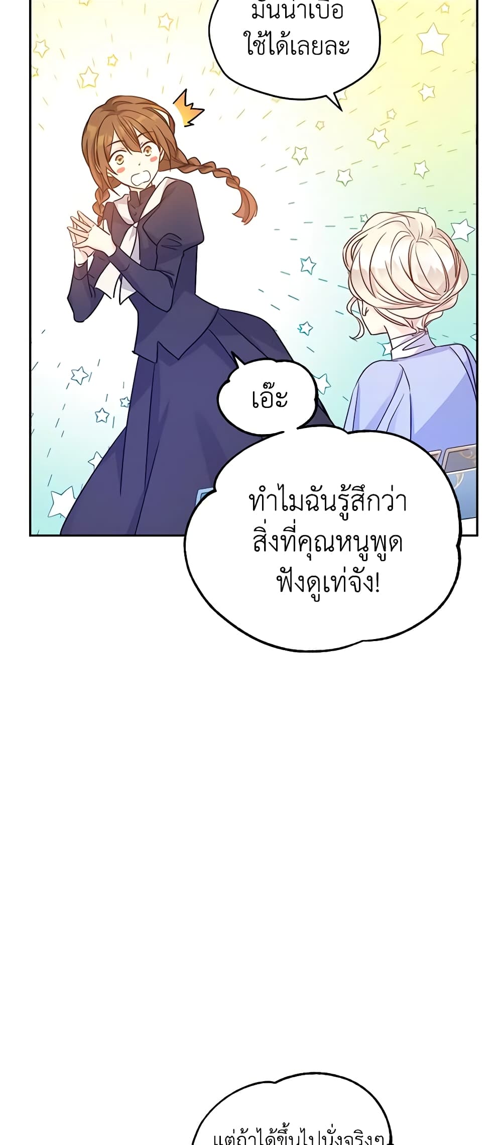 อ่านการ์ตูน I Will Change The Genre 39 ภาพที่ 55