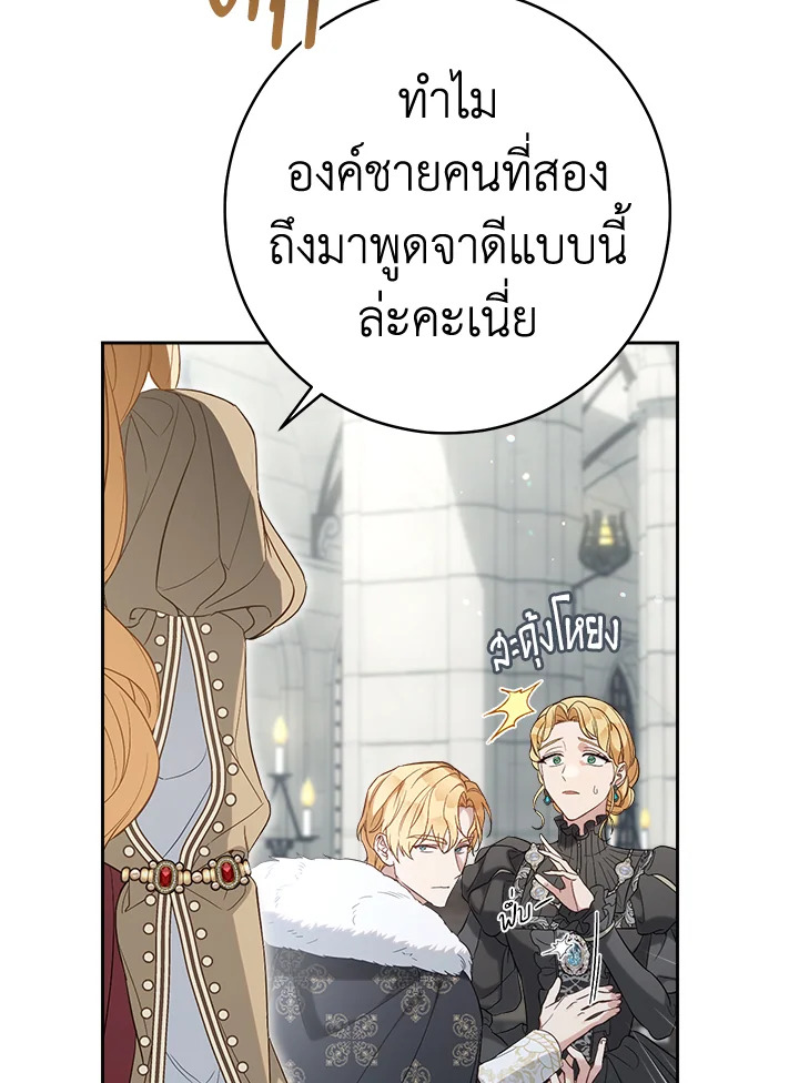 อ่านการ์ตูน Marriage of Convenience 70 ภาพที่ 25