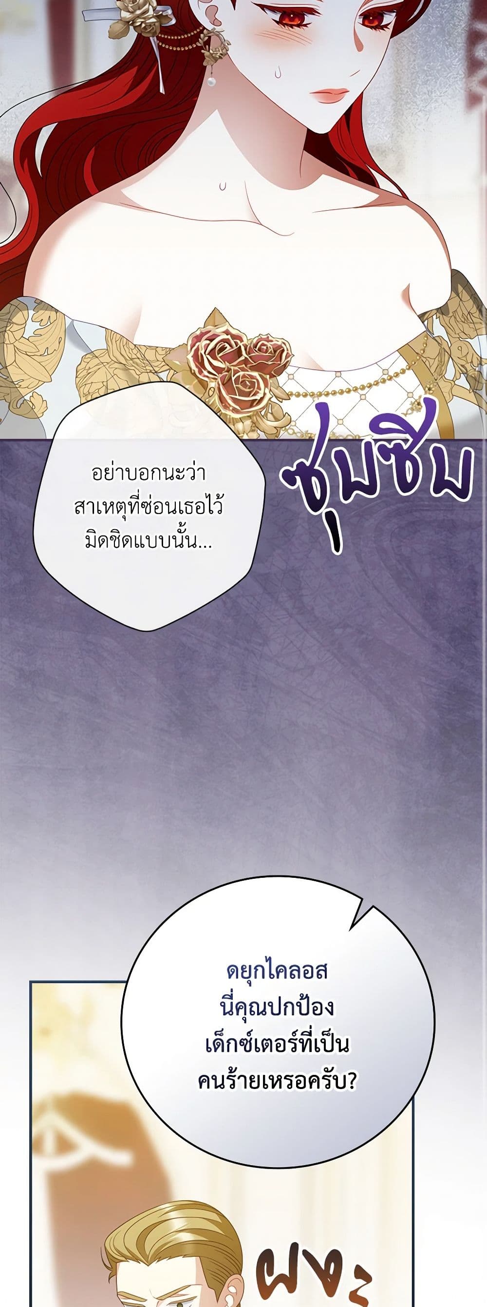 อ่านการ์ตูน I Raised Him Modestly, But He Came Back Obsessed With Me 53 ภาพที่ 9