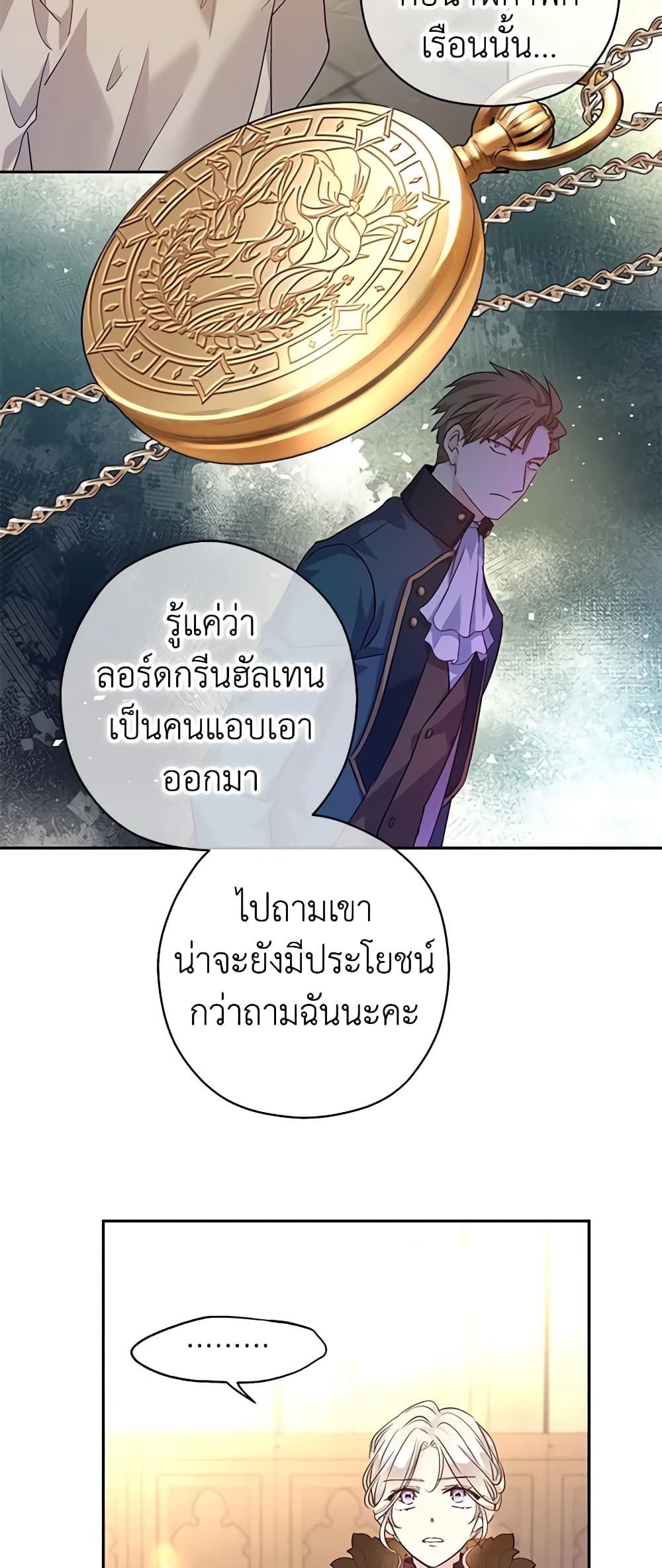 อ่านการ์ตูน I Will Change The Genre 79 ภาพที่ 29