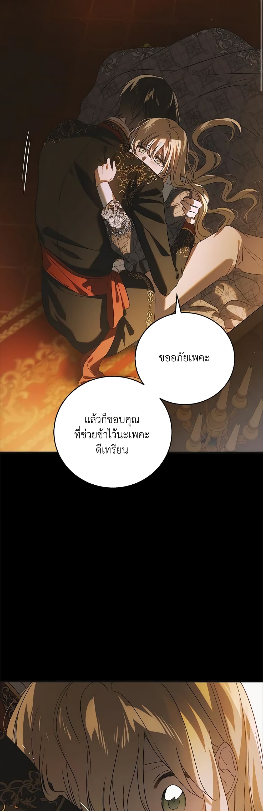 อ่านการ์ตูน A Way to Protect the Lovable You 123 ภาพที่ 23