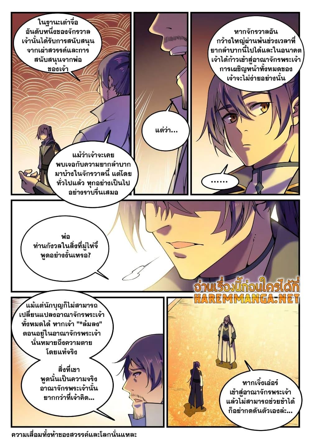 อ่านการ์ตูน Bailian Chengshen 795 ภาพที่ 2