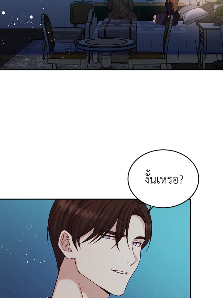 อ่านการ์ตูน My Husband’s Scandal 8 ภาพที่ 93