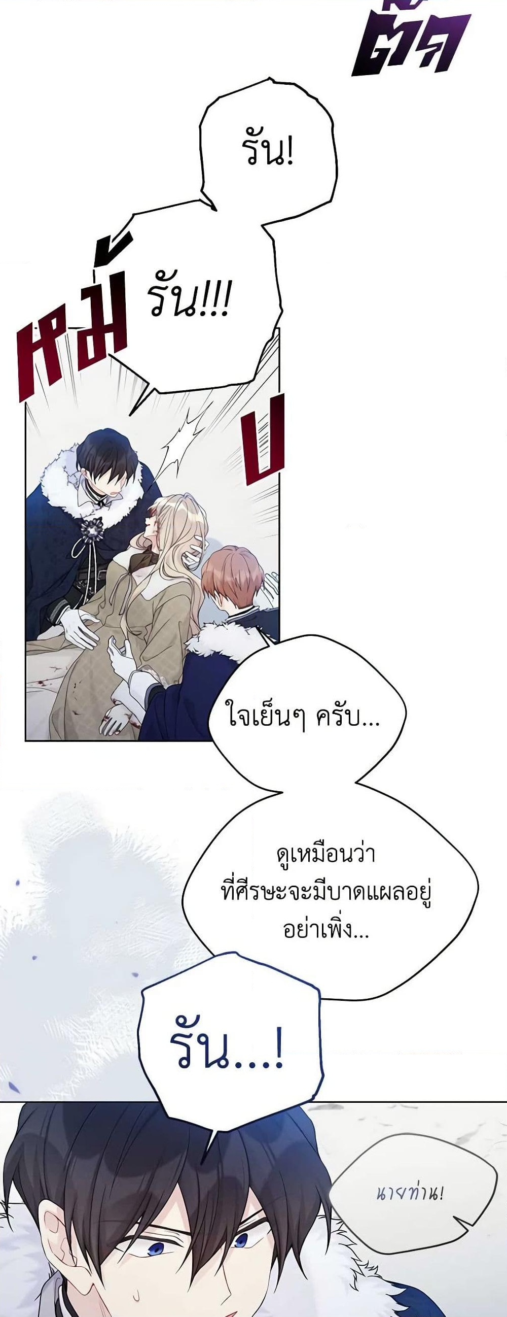 อ่านการ์ตูน The Viridescent Crown 110 ภาพที่ 4