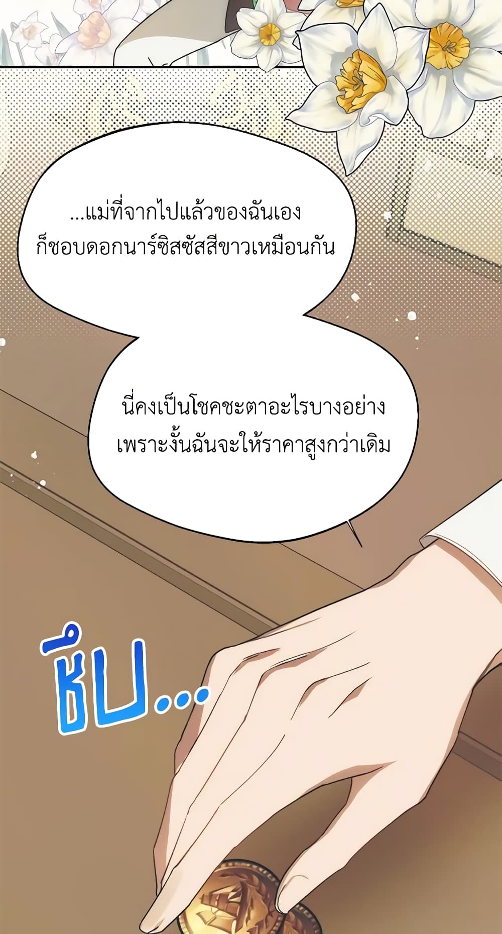 อ่านการ์ตูน Carefully Choosing a Husband 13 ภาพที่ 22