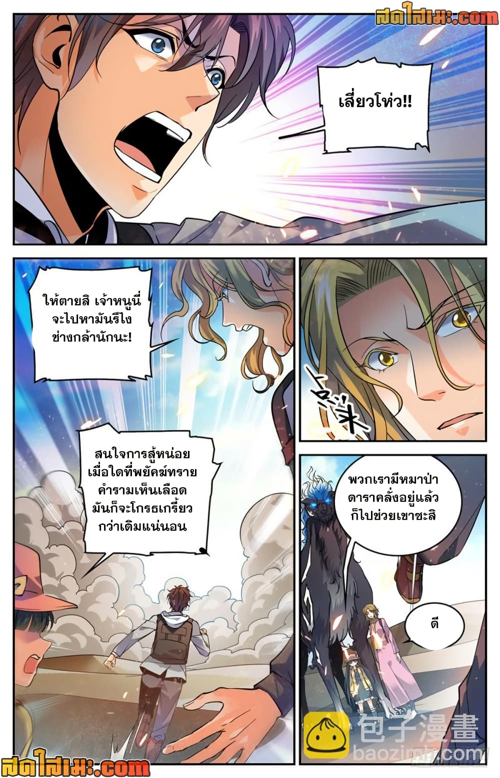 อ่านการ์ตูน Versatile Mage 314 ภาพที่ 6