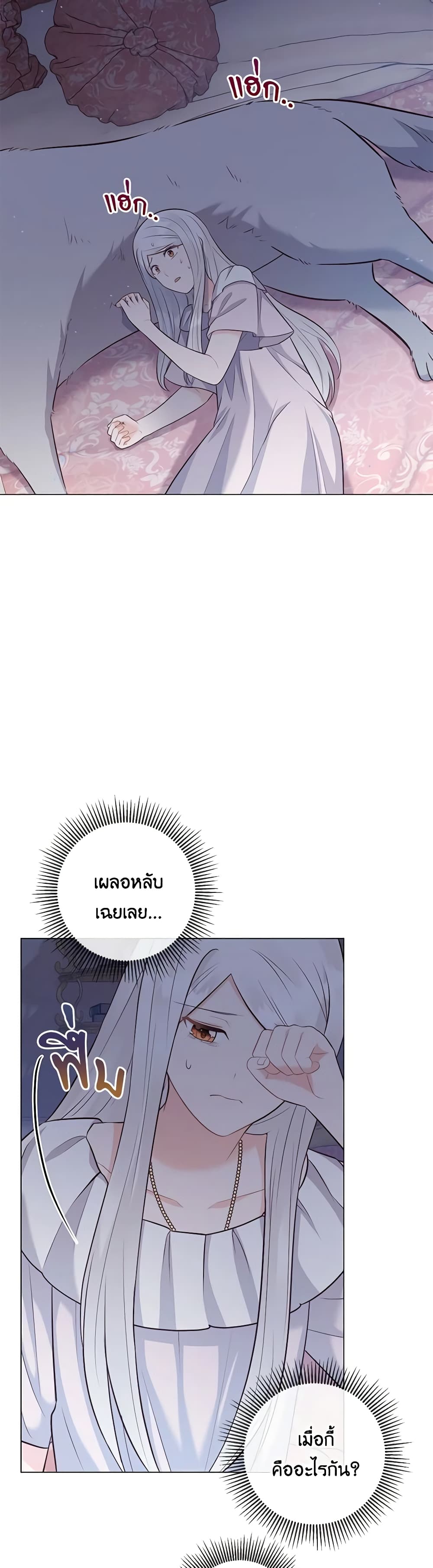 อ่านการ์ตูน Who Do You Like More, Mom or Dad 47 ภาพที่ 48