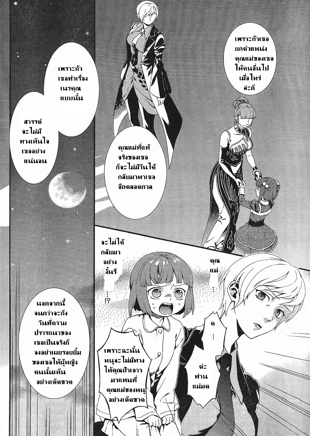 อ่านการ์ตูน Umineko no Naku Koro ni Tsubasa 1 ภาพที่ 32