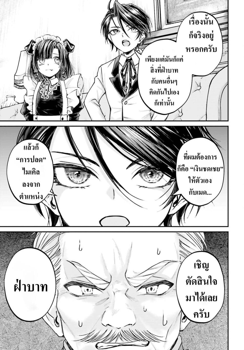 อ่านการ์ตูน That Is Needed for a Villainous Aristocrat 8 ภาพที่ 11