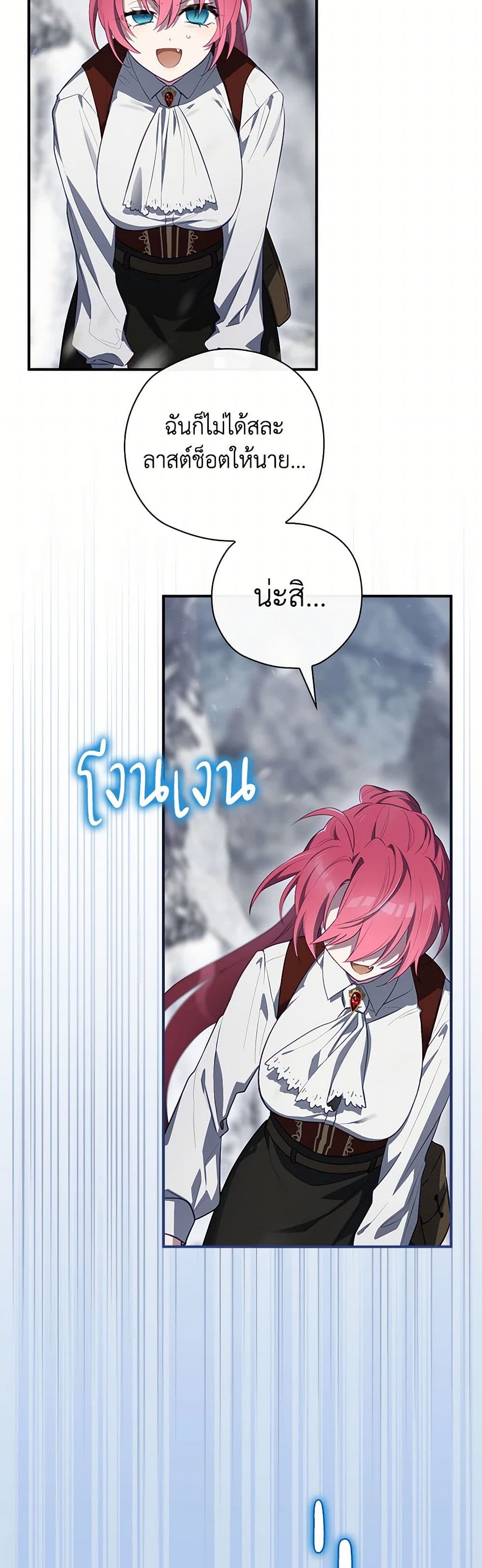 อ่านการ์ตูน Ending Maker 59 ภาพที่ 23