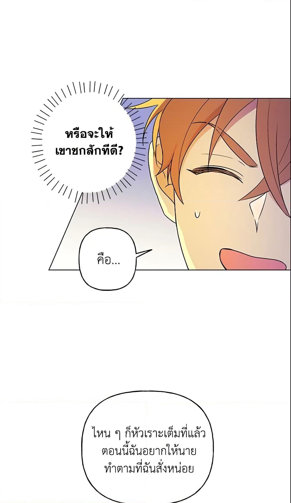 อ่านการ์ตูน Elena Evoy Observation Diary 16 ภาพที่ 35