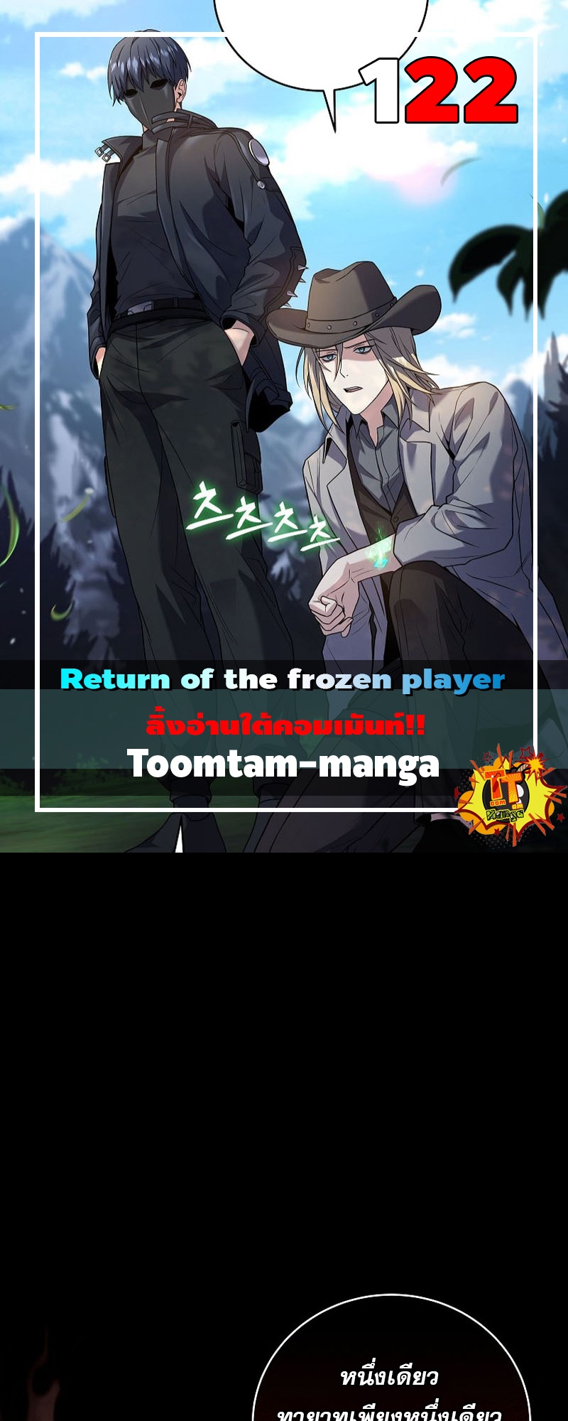 อ่านการ์ตูน Return of the frozen player 122 ภาพที่ 1