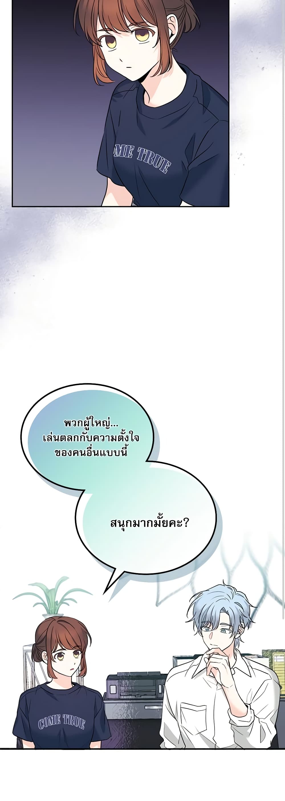 อ่านการ์ตูน My Life as an Internet Novel 153 ภาพที่ 48