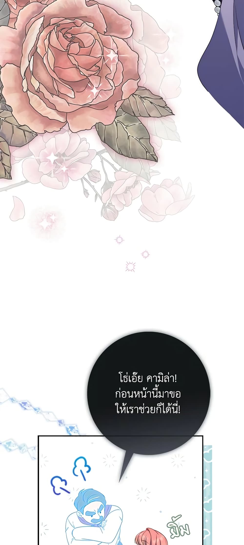 อ่านการ์ตูน Fortune-Telling Lady 6 ภาพที่ 39