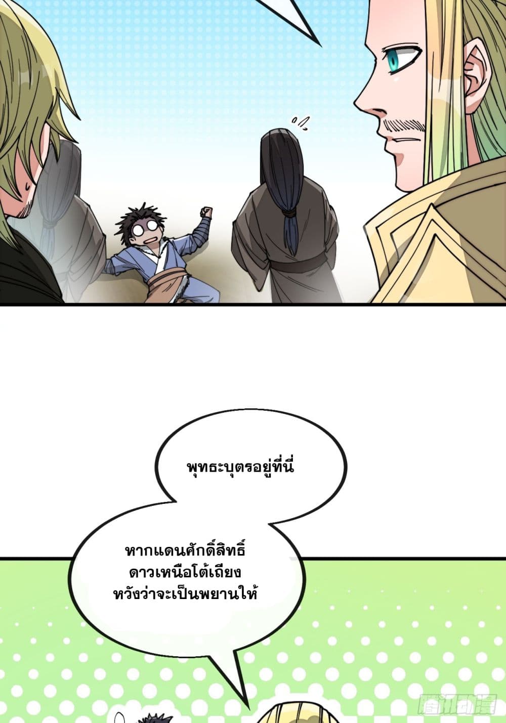 อ่านการ์ตูน I’m Really Not the Son of Luck 125 ภาพที่ 22