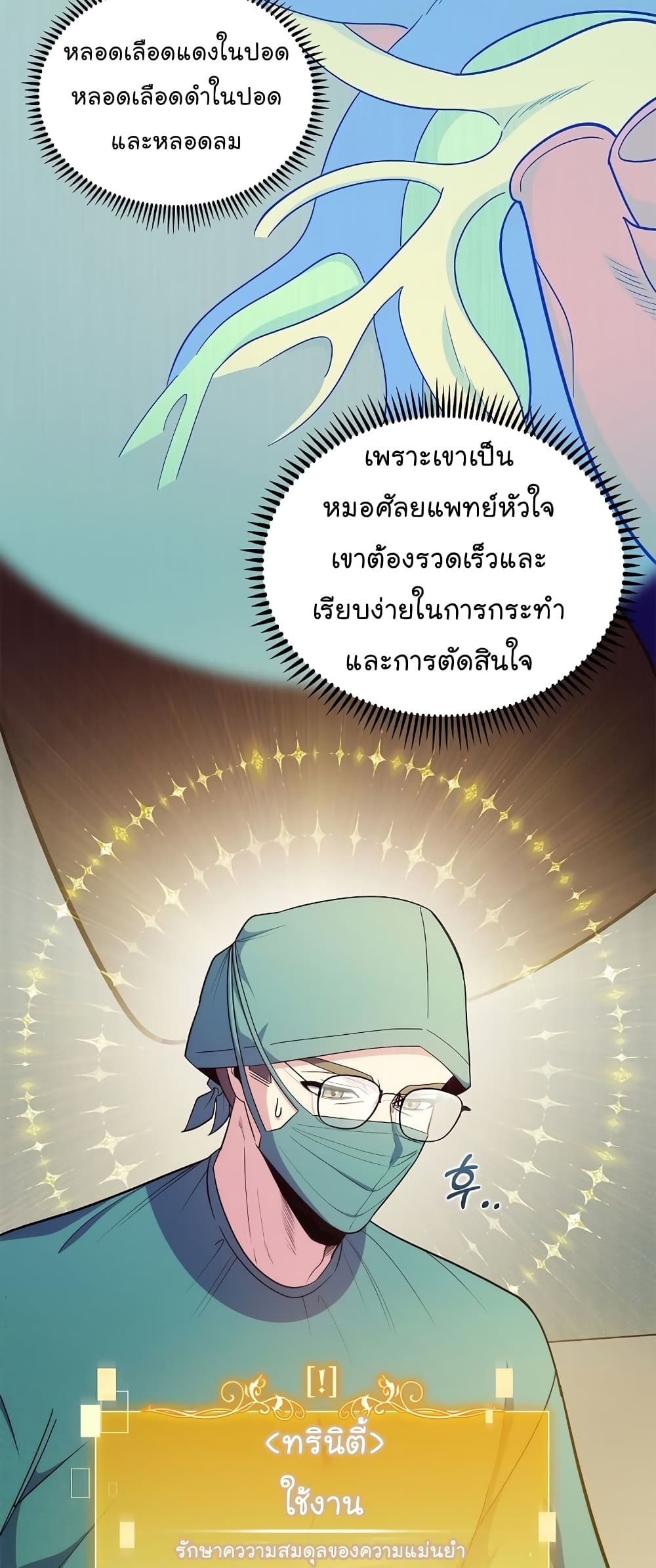 อ่านการ์ตูน Level-Up Doctor 34 ภาพที่ 10