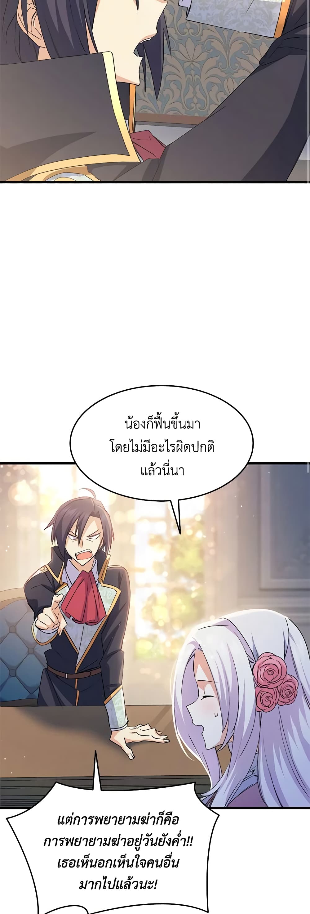 อ่านการ์ตูน I Tried To Persuade My Brother And He Entrusted The Male Lead To Me 55 ภาพที่ 39