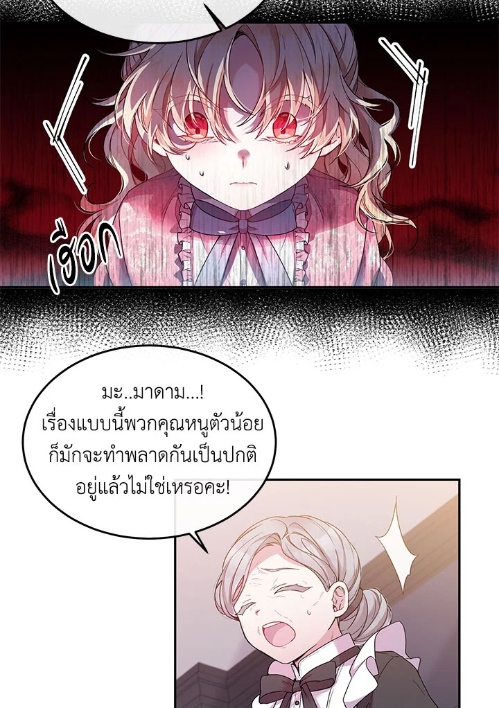 อ่านการ์ตูน The Real Daughter Is Back 1 ภาพที่ 41