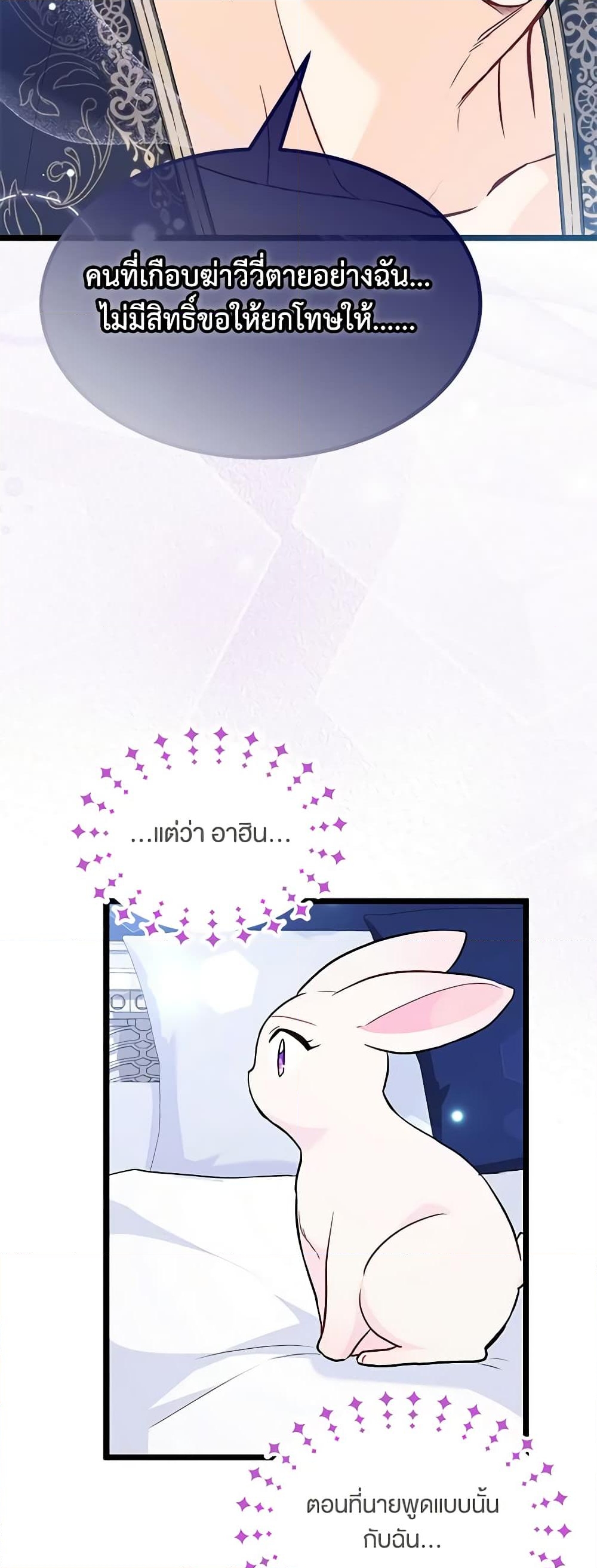 อ่านการ์ตูน The Symbiotic Relationship Between a Panther and a Rabbit 130 ภาพที่ 49