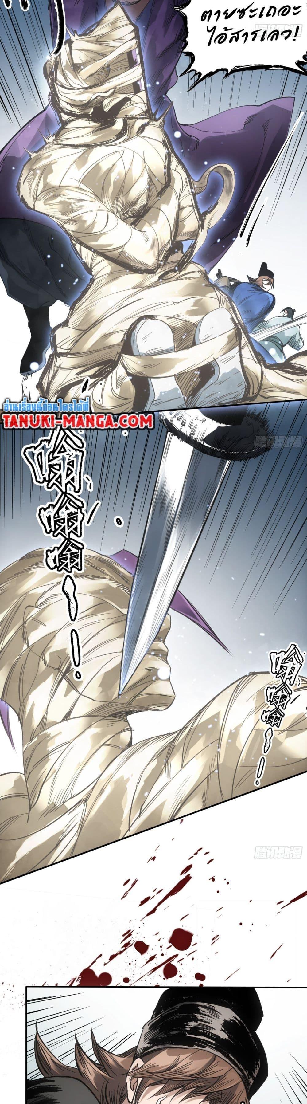 อ่านการ์ตูน Sword Of Destiny 37 ภาพที่ 3