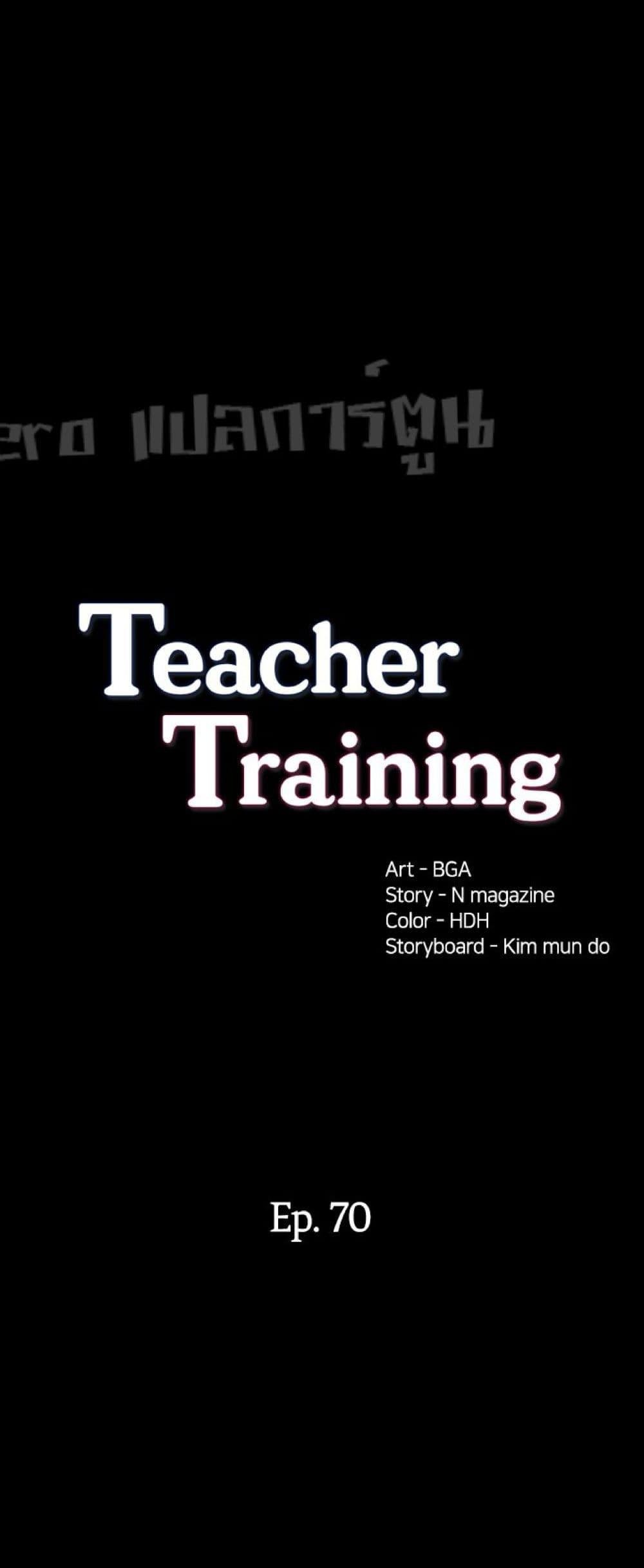 อ่านการ์ตูน Teaching Practice 70 ภาพที่ 4