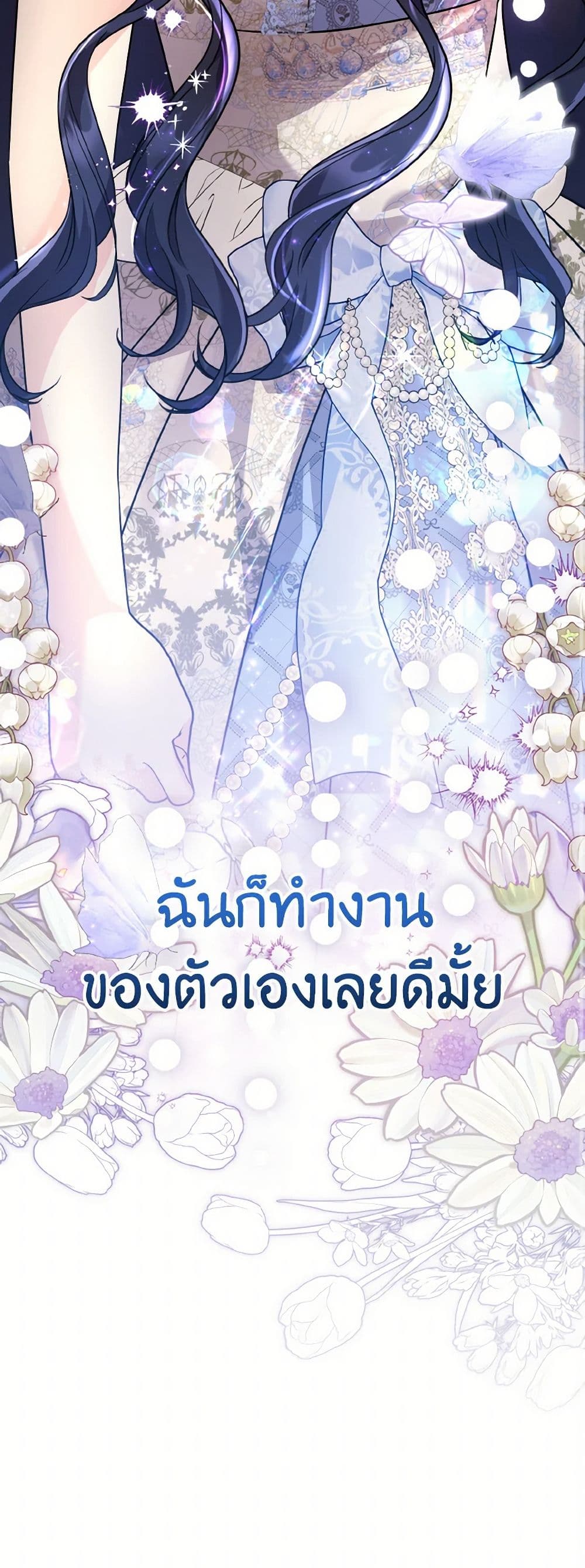 อ่านการ์ตูน I Don’t Want to Work! 55 ภาพที่ 51